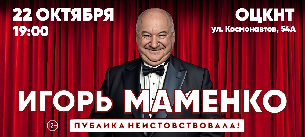 Игорь Маменко