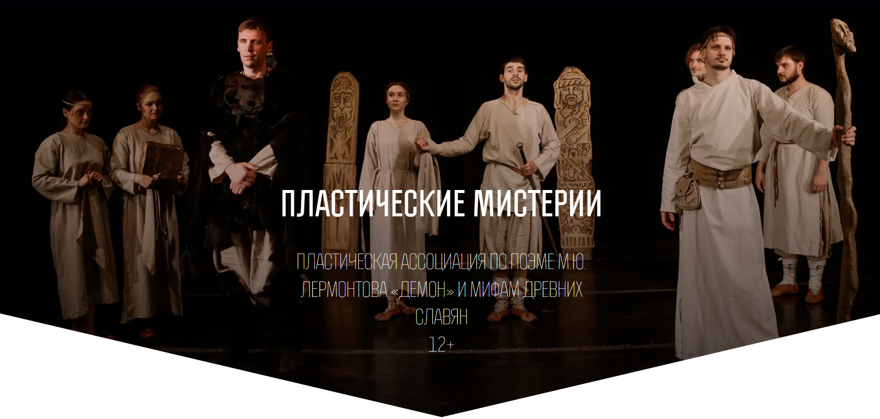 Пластические мистерии