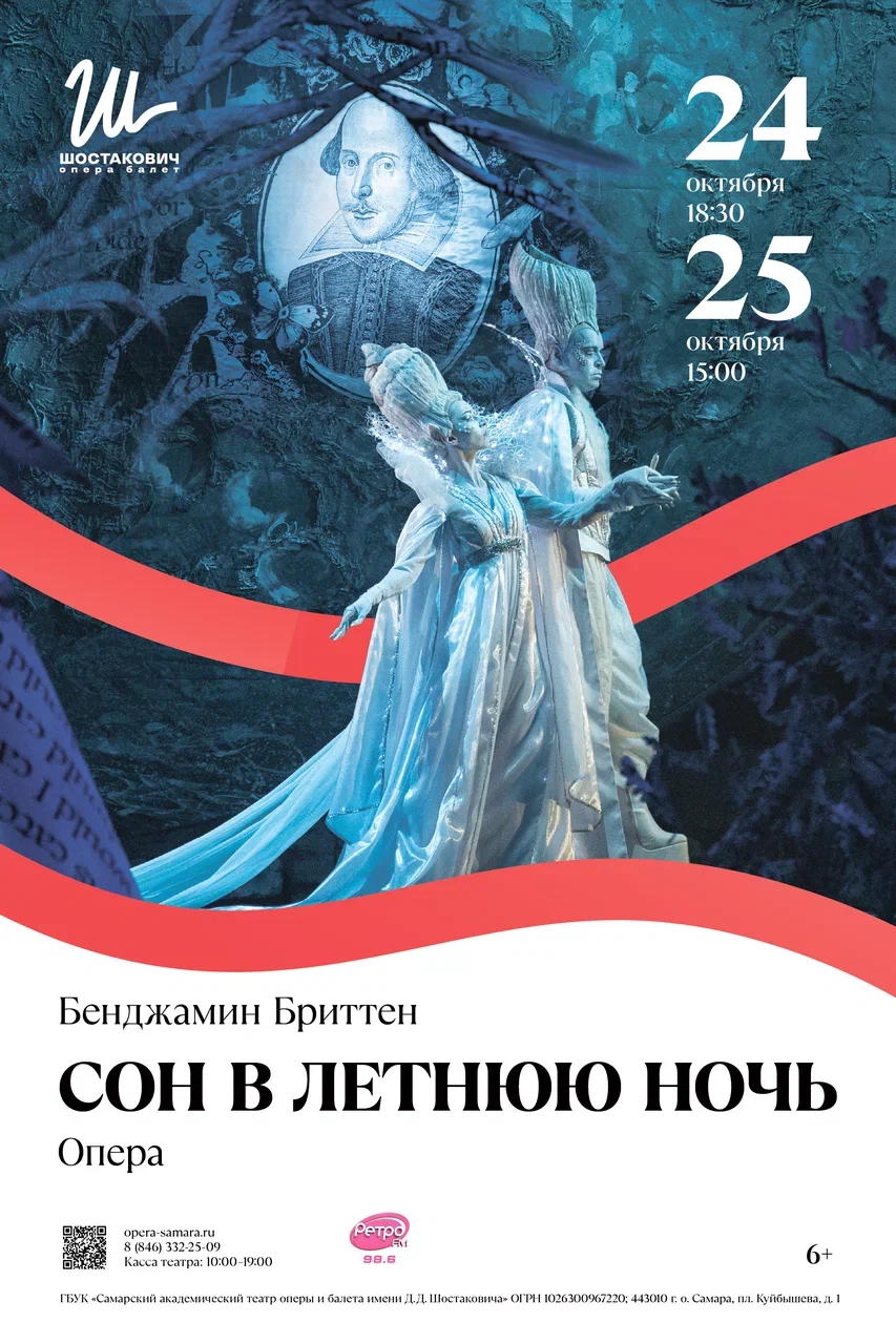 Сон в летнюю ночь — Опера