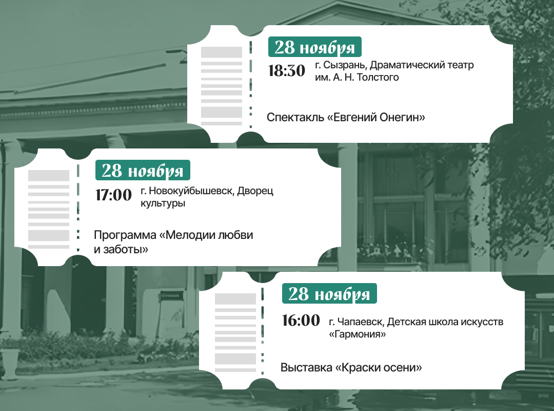Культурные выходные 