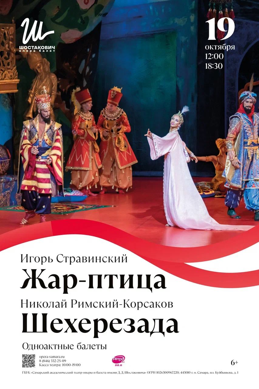 Шехерезада. Жар-птица — Балет