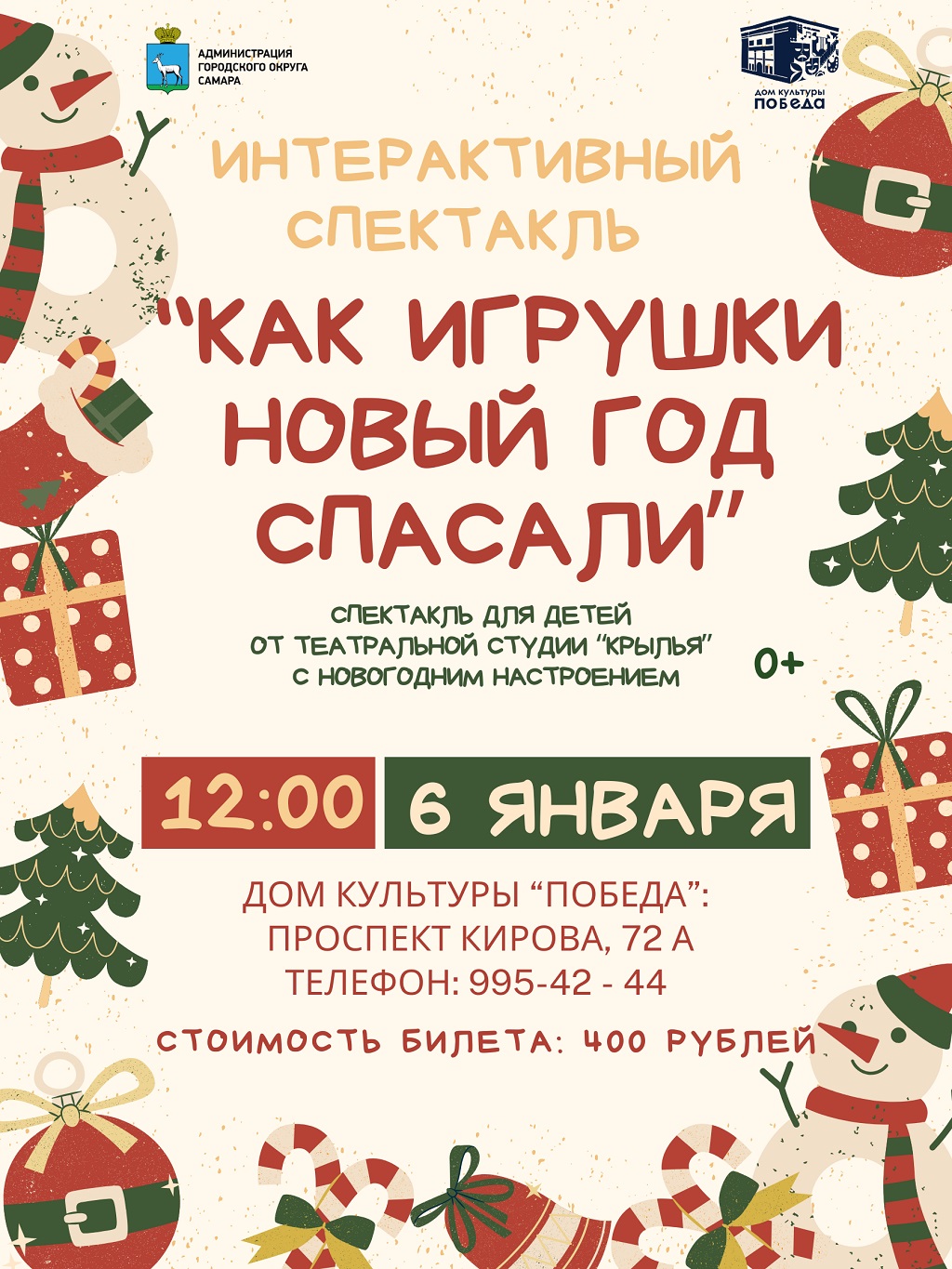 Как игрушки Новый Год спасали
