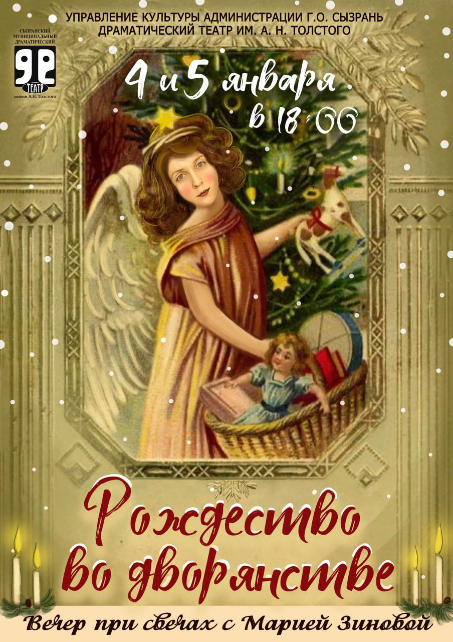 «РОЖДЕСТВО ВО ДВОРЯНСТВЕ» с Марией Зиновой