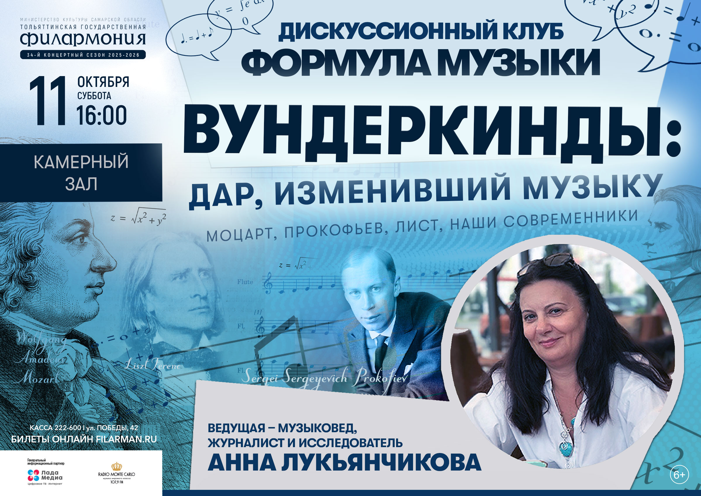 Формула музыки. Вундеркинды