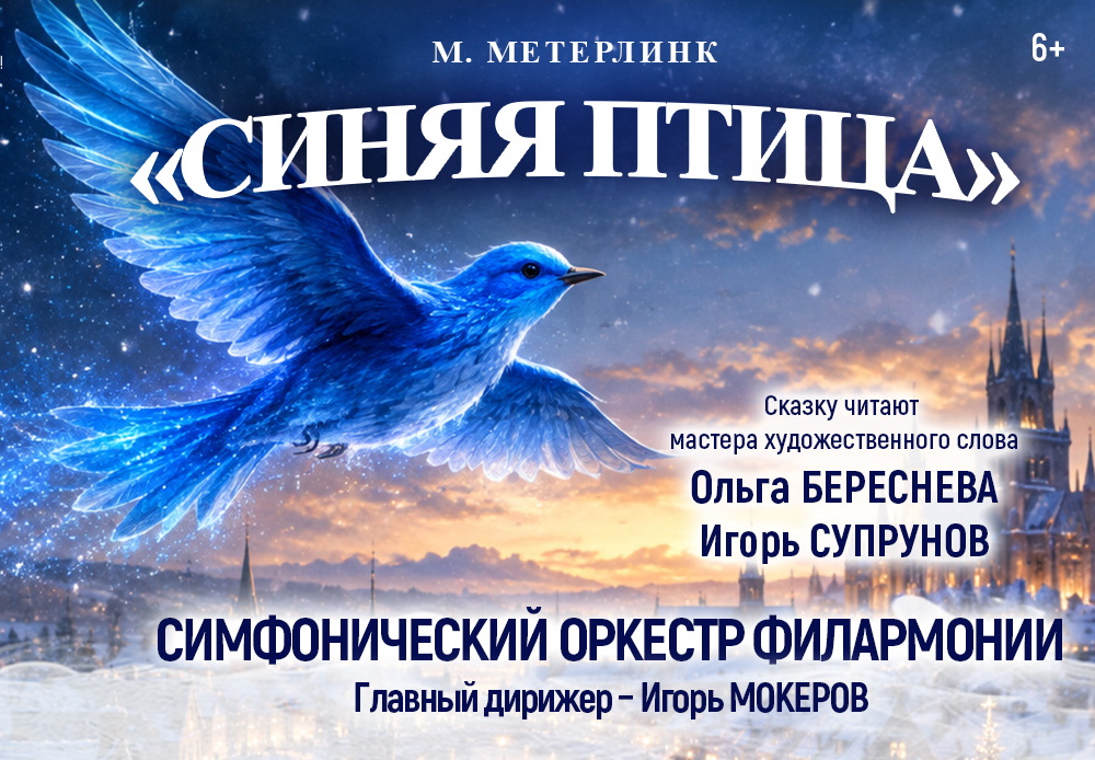 ДЕТЯМ! СИНЯЯ ПТИЦА