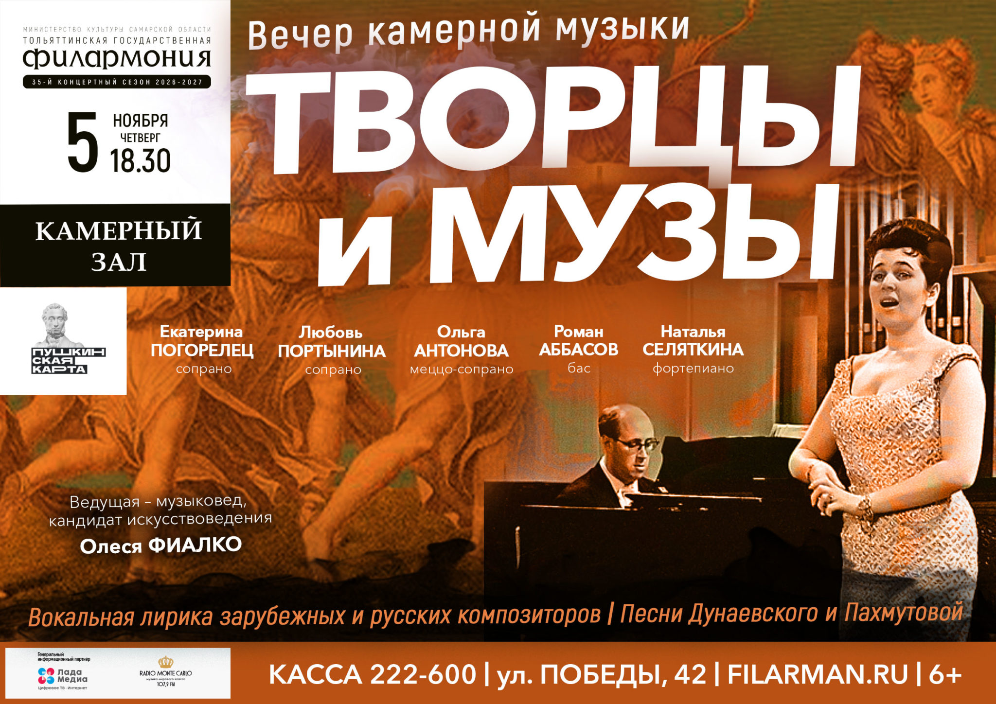 «ТВОРЦЫ И МУЗЫ»