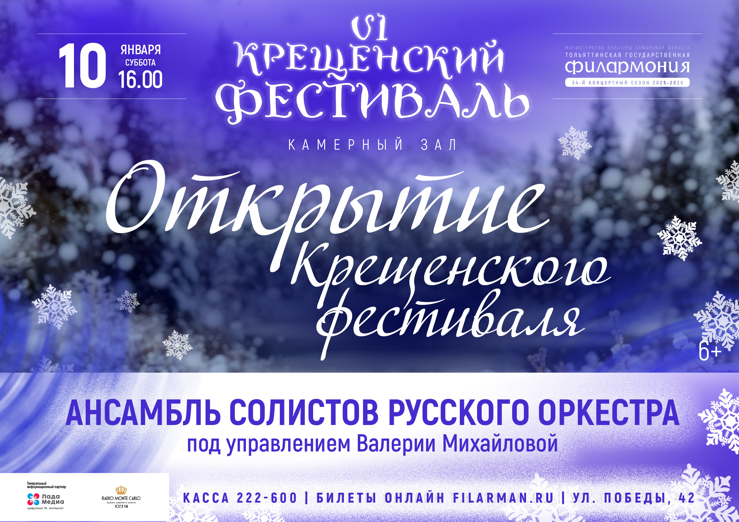 Зимняя мозайка