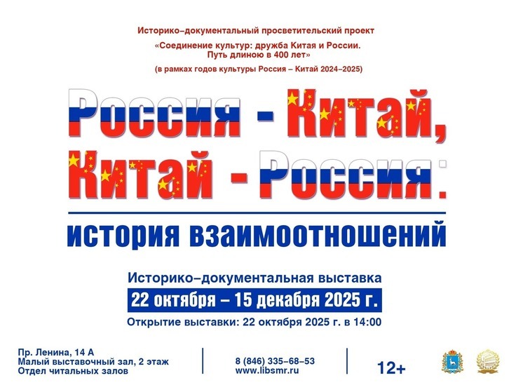 Выставка«Россия – Китай, Китай – Россия: история взаимоотношений»