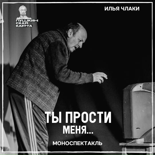 «Ты прости меня…»