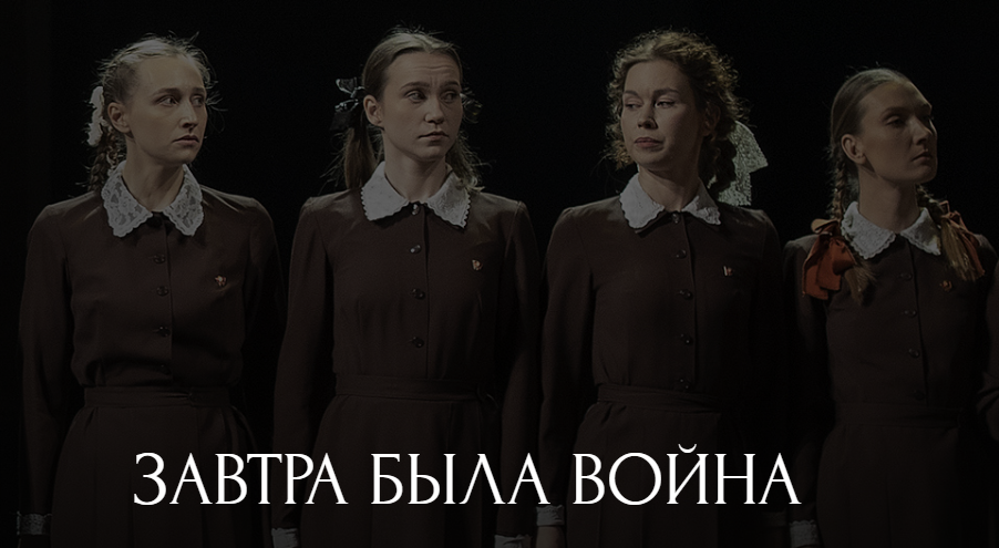 Завтра была война
