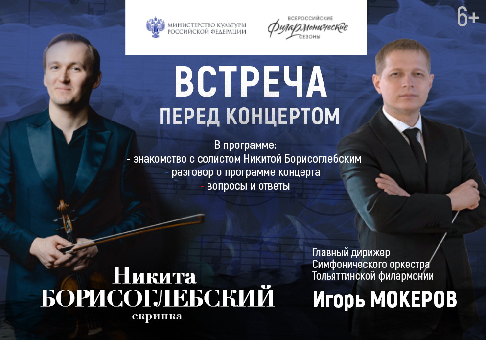 ВСТРЕЧА ПЕРЕД КОНЦЕРТОМ