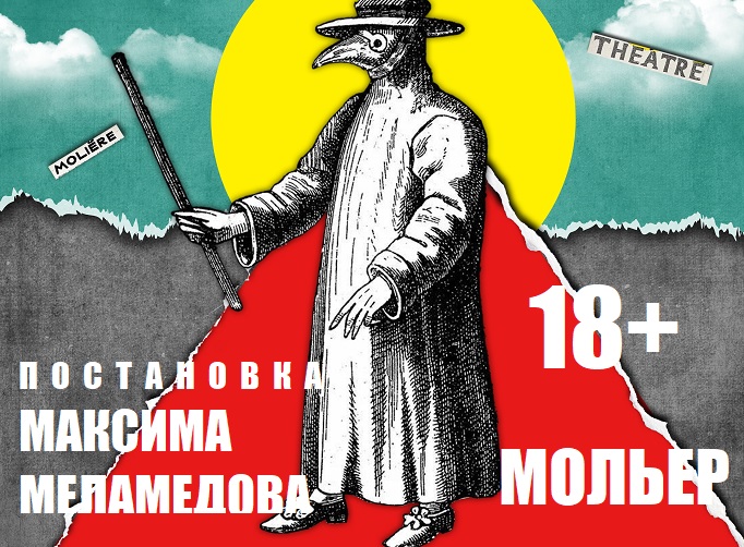 Лекарь поневоле