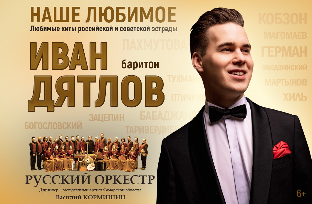Иван ДЯТЛОВ баритон