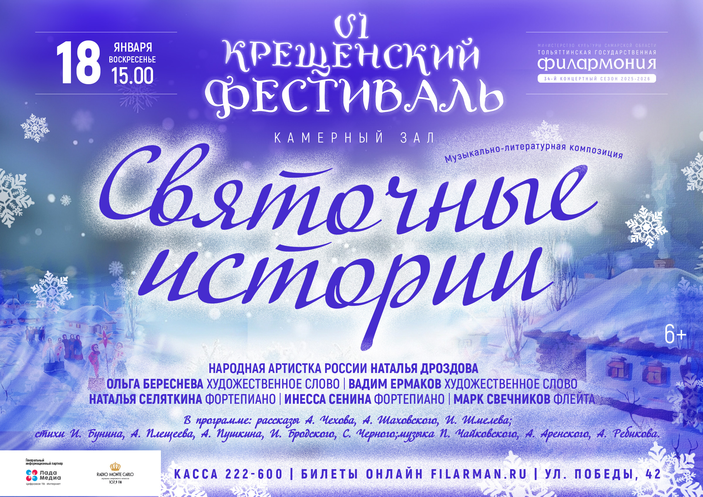 Святочные истории