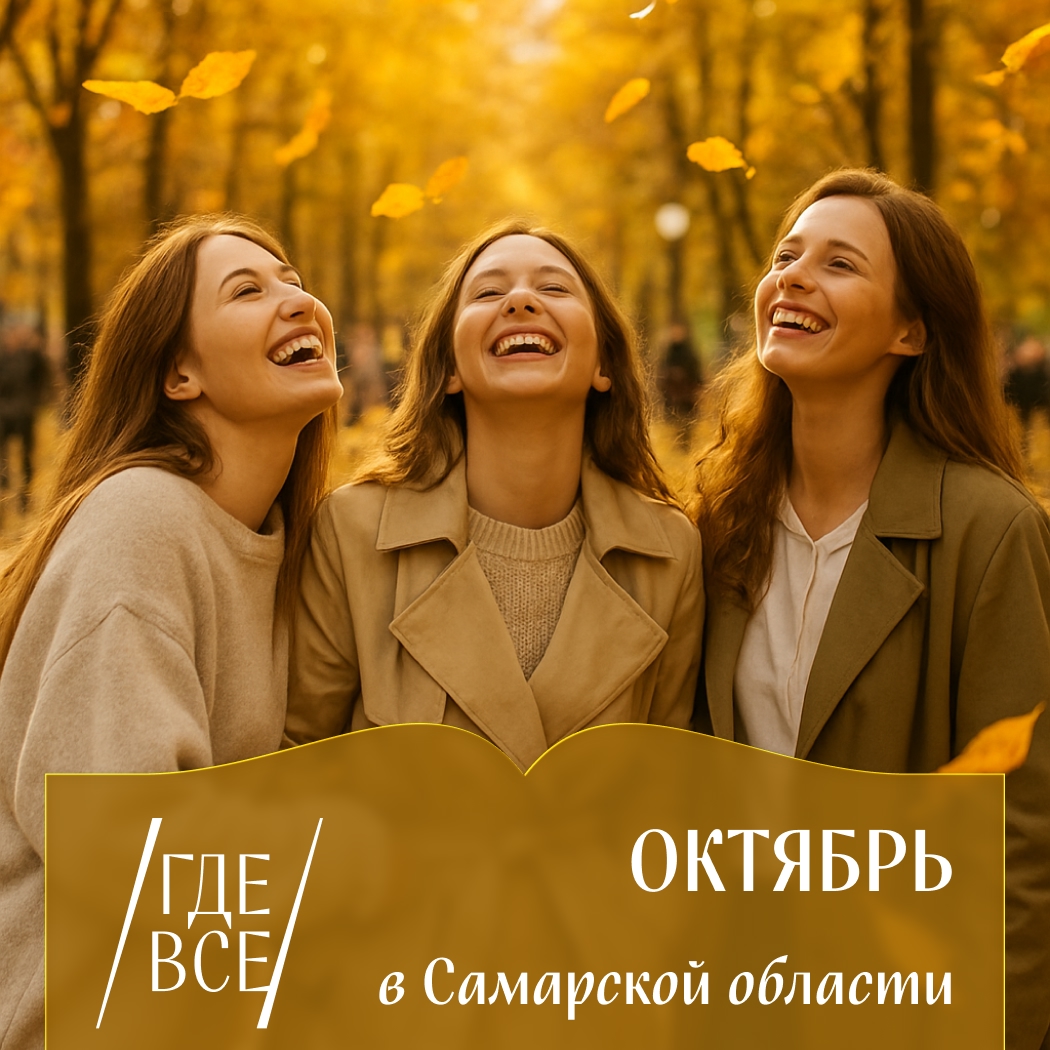 Афиша на весь октябрь