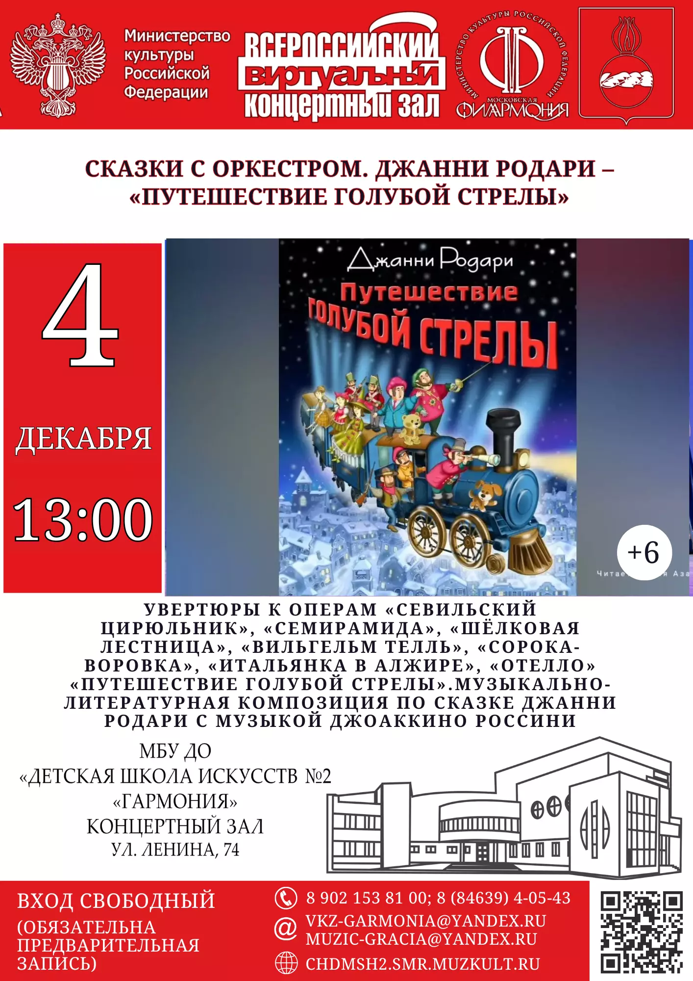 Путешествие голубой стрелы