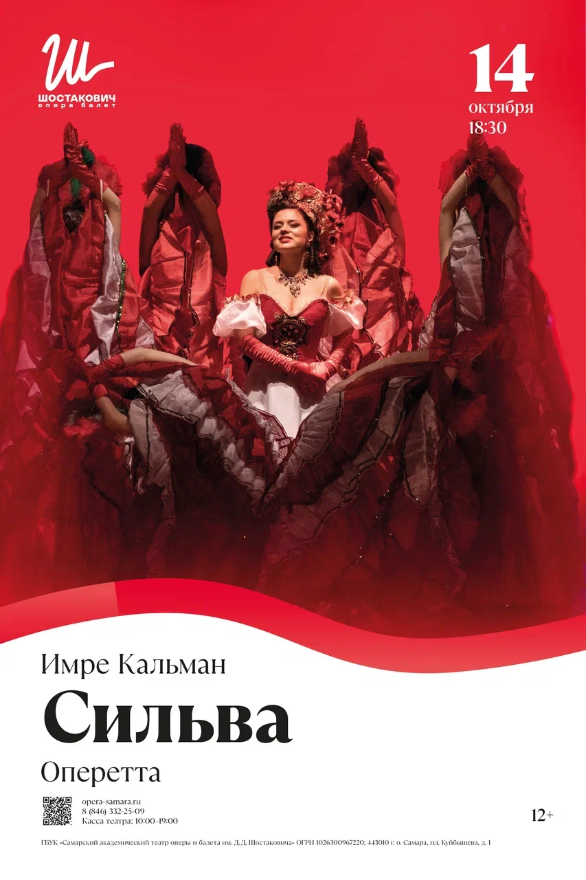 Сильва — Оперетта