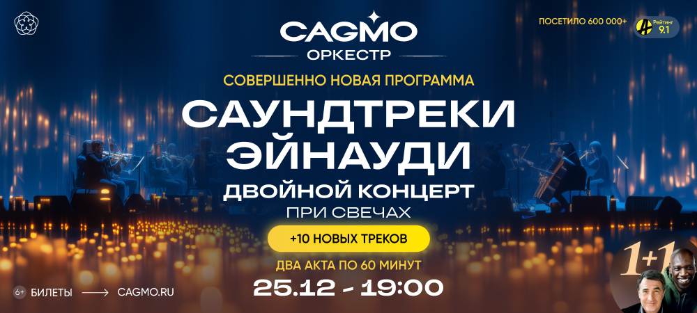 Саундтреки Эйнауди. Двойной конрцерт при свеча