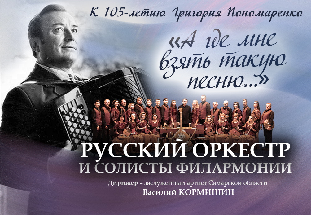 К 105-летию Григория Пономаренко