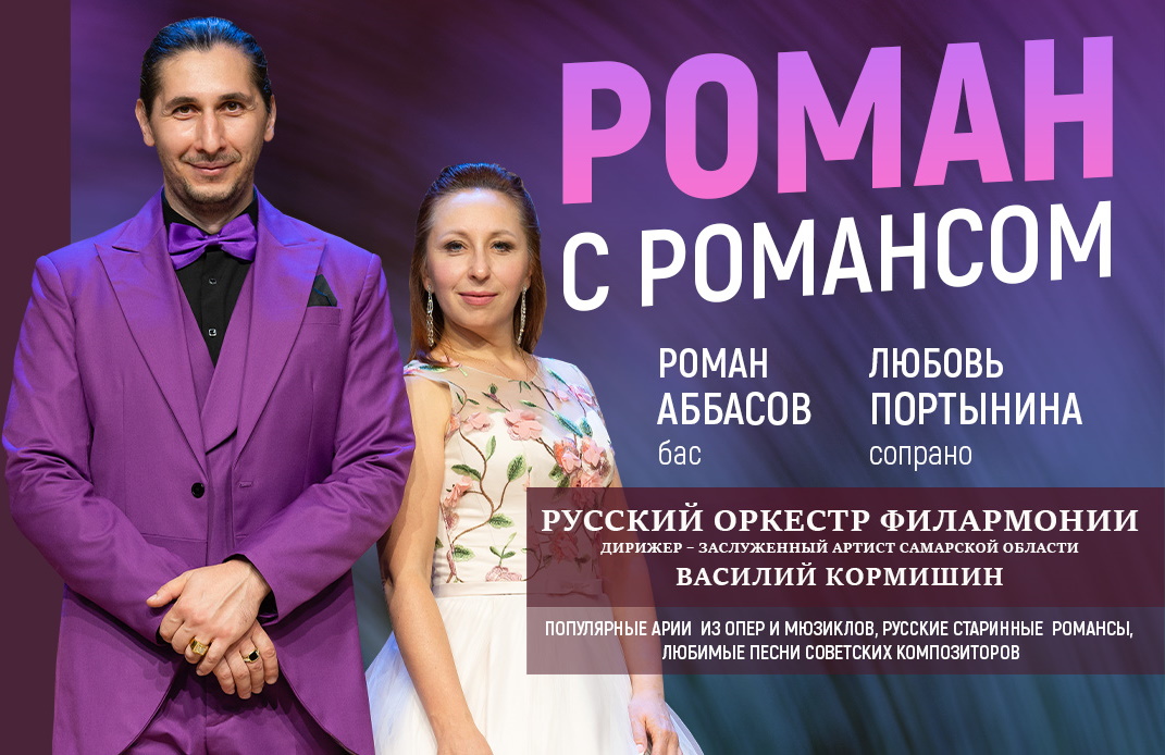 Роман с романсом