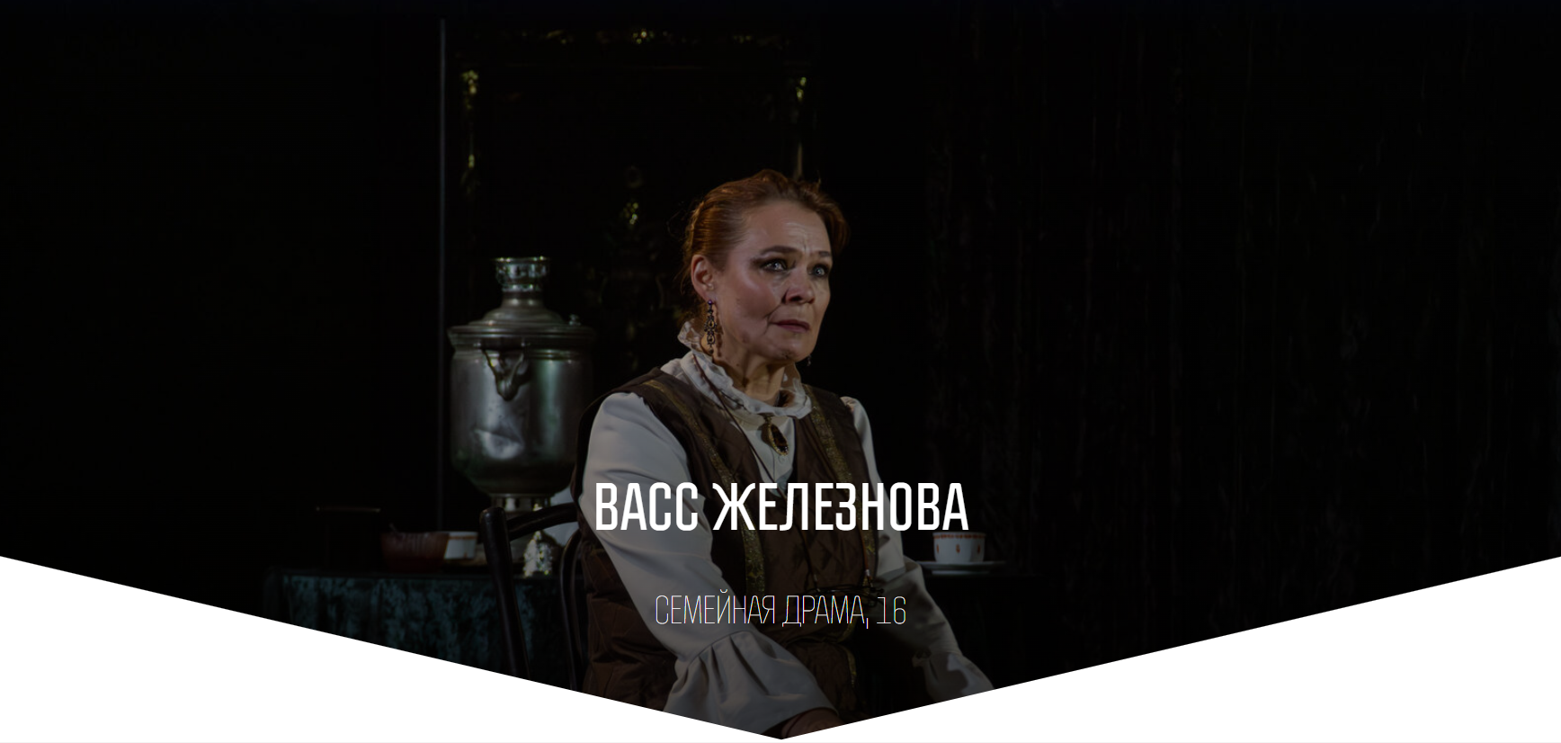 Васса Железнова. Мать
