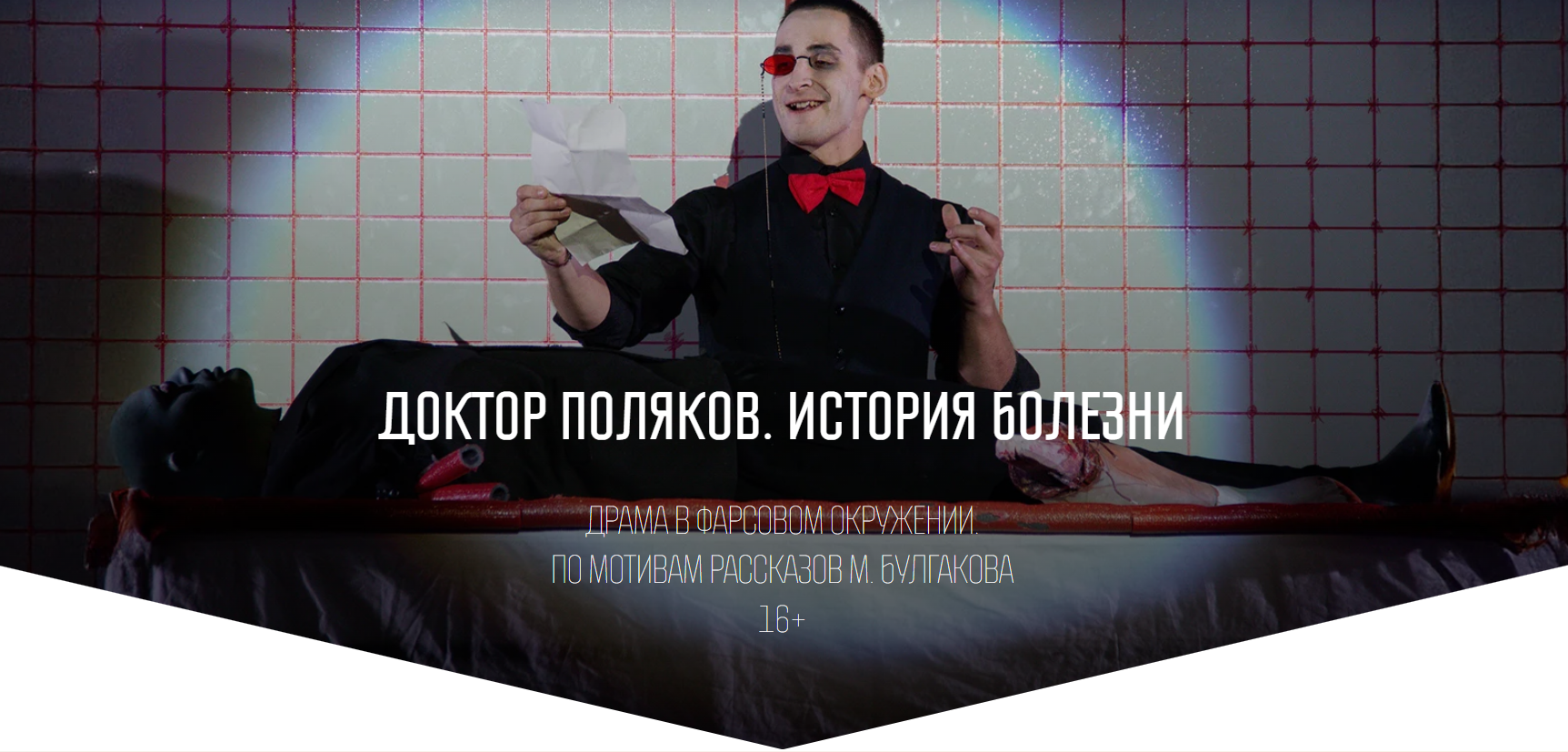 Доктор Поляков. История болезни.