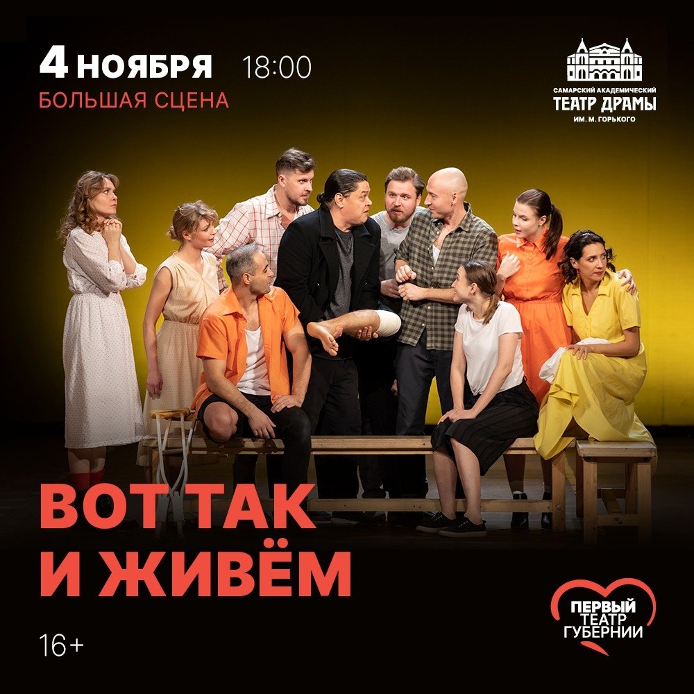 Вот так и живём — Драма