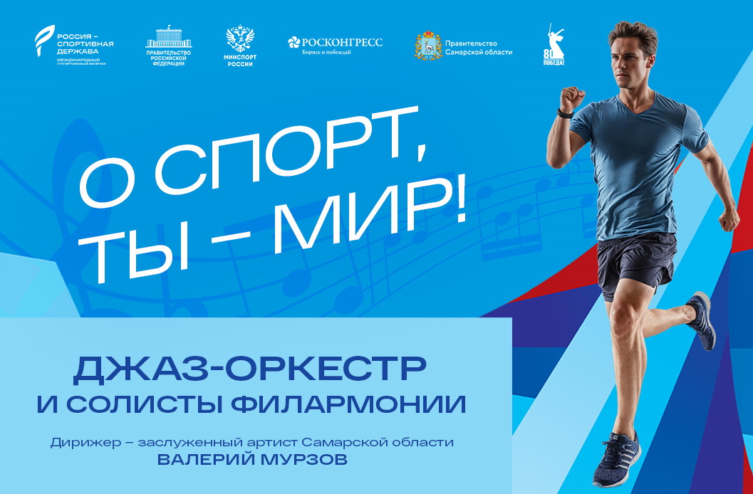 «О Спорт, ты - мир!»