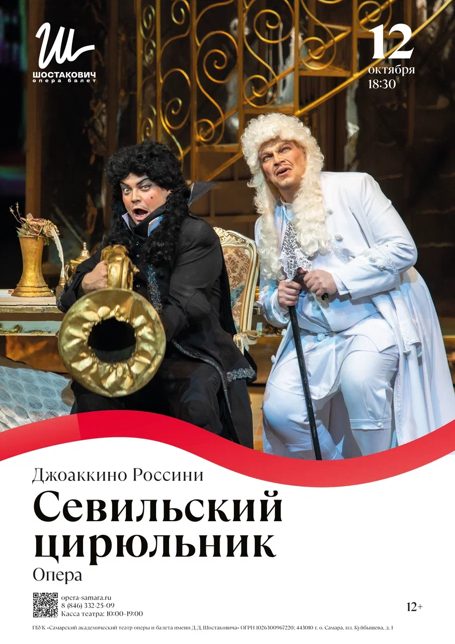 Севильский цирюльник — Опера