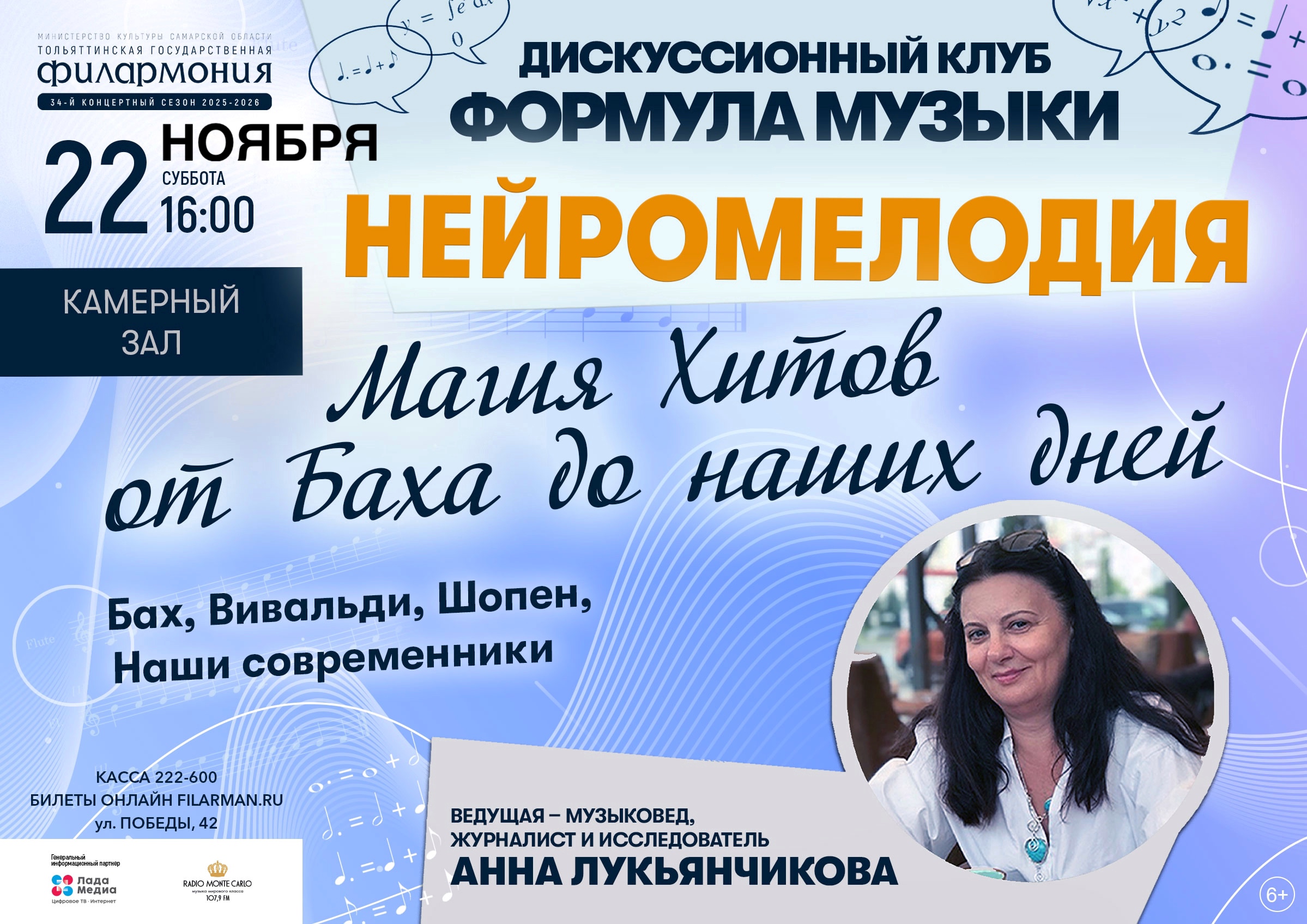 Дискуссионный клуб «Формула музыки»